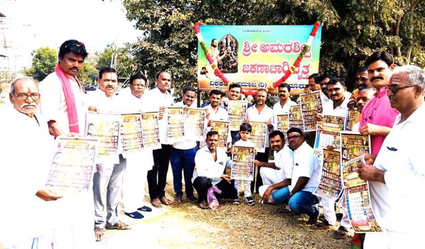 ವಿಶ್ವಕರ್ಮ ಅಮರಶಿಲ್ಪಿ ಜಕಣಾಚಾರಿ ಸಂಸ್ಮರಣಾ ದಿನಾಚರಣೆ