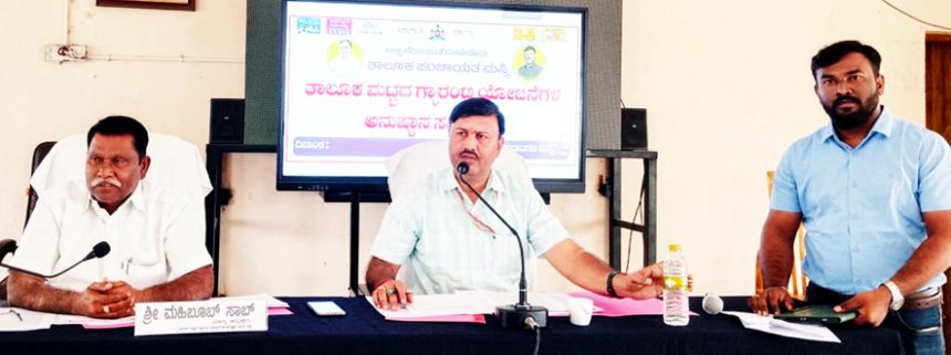 ಮಸ್ಕಿ ತಾಲೂಕು ಮಟ್ಟದ ಗ್ಯಾರಂಟಿ ಯೋಜನೆ ಪ್ರಗತಿ ಪರಿಶೀಲನೆ ಸಭೆ