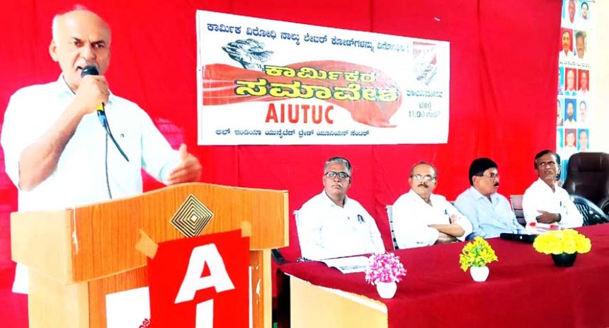ನಾಲ್ಕು ಕಾರ್ಮಿಕ ಸಂಹಿತೆ ವಿರೋಧಿಸಿ ಸಮಾವೇಶ ೆ.12ರ ಸಾರ್ವತ್ರಿಕ ಮುಷ್ಕರ ಯಶಸ್ವಿಗೆ ಸಂಘಟಿತರಾಗಿ – ವೇಣುಗೋಪಾಲ