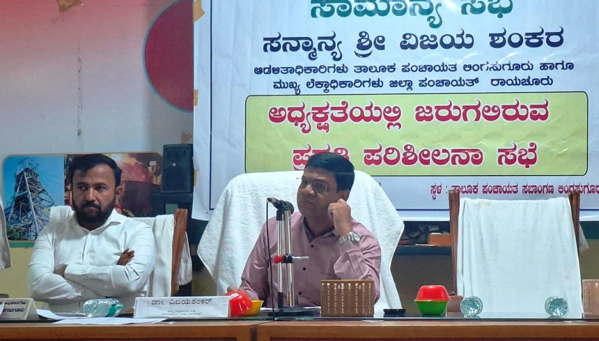 ನಿಗದಿತ ಅವಧಿಯೊಳಗೆ ಸರ್ಕಾರದ ಅನುದಾನ ಸದ್ಭಳಕೆ ಮಾಡಲು ಅಧಿಕಾರಿಗಳಿಗೆ ಡಾ.ವಿಜಯ ಶಂಕರ ಸೂಚನೆ