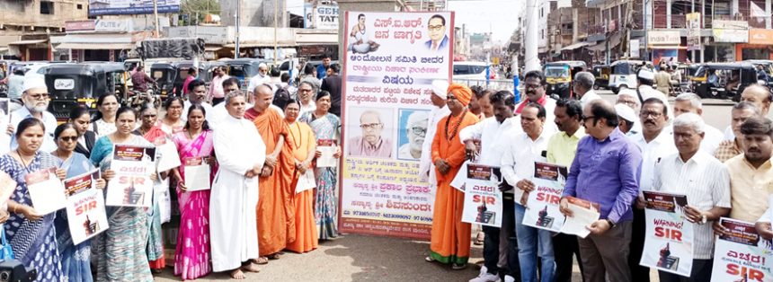 ಎಸ್‌ಐಆರ್ ವಿರೋಧಿಸಿ ೆ. 3ಕ್ಕೆ ಸಮಾವೇಶ : ಕರಪತ್ರ ಬಿಡುಗಡೆ