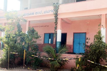 ಶೌಚಾಲಯ ಇಲ್ಲದೆ ಶಾಲಾ ಬಾಲಕಿಯರ ಪರದಾಟ