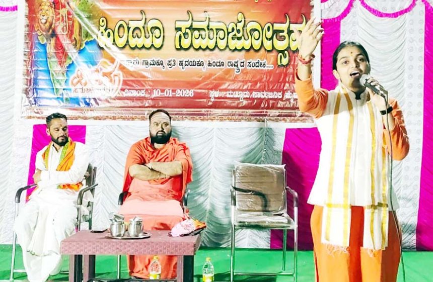 ನಾವೆಲ್ಲರೂ ಹಿಂದೂಗಳೆಂಬ ಭಾವನೆ ಮೂಡಲಿ- ಕು. ಹಾರಿಕಾ ಮಂಜುನಾಥ