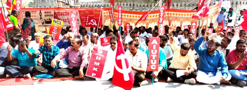 ಪ್ರತಿಭಟನೆಗೆ ಸೀಮಿತವಾದ ಸಾರ್ವತ್ರಿಕ ಮುಷ್ಕರ ನಾಲ್ಕು ಕಾರ್ಮಿಕ ಸಂಹಿತೆಗಳ ರದ್ದು ಪಡಿಸಲು ಆಗ್ರಹ