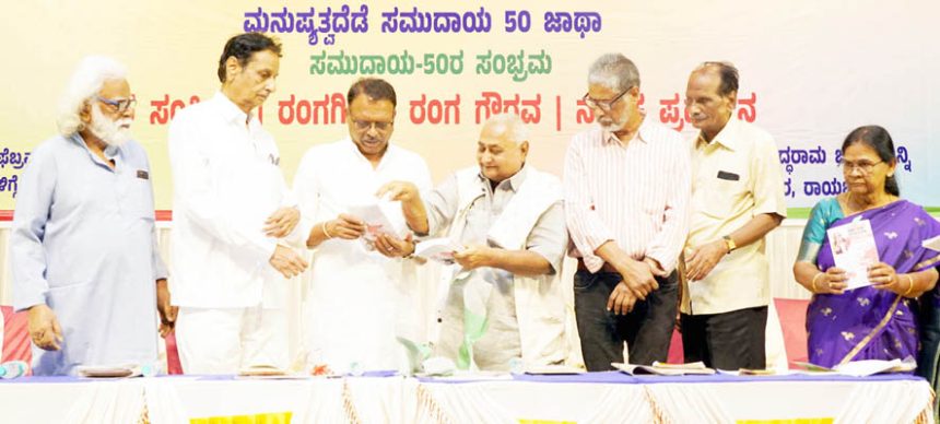 ಮನುಷ್ಯತ್ವದೆಡೆ ಸಮುದಾಯ-50 ಸಂಭ್ರಮ ತುರ್ತು ಪರಿಸ್ಥಿತಿ ನೆನಪಿಸುವ ಸಂಗತಿಗಳು ಹೆಚ್ಚುತ್ತಿವೆ – ಬಂಜಗೆರೆ ಜಯಪ್ರಕಾಶ ಕಳವಳ