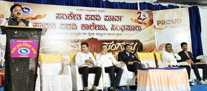 ಸಂಕೇತ ಕಾಲೇಜು : ಅಪೂರ್ವ ಸಂಗಮ ಕಾರ್ಯಕ್ರಮ ಸವಿ ನೆನಪುಗಳ ಮಧುರ ಸಮ್ಮಿಿಲನ – ಡಾ.ತ್ರಿವಿಕ್ರಮ ಜೋಷಿ